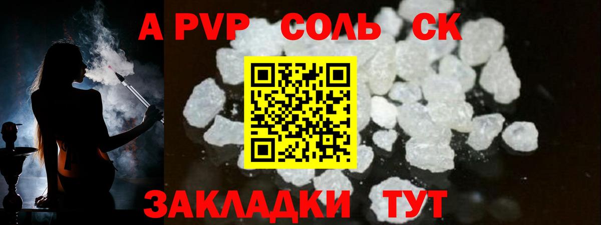 Волжск  Alpha-PVP кристаллы  Вход с VPN  наркота  Alfa_PVP Crystall  A PVP 