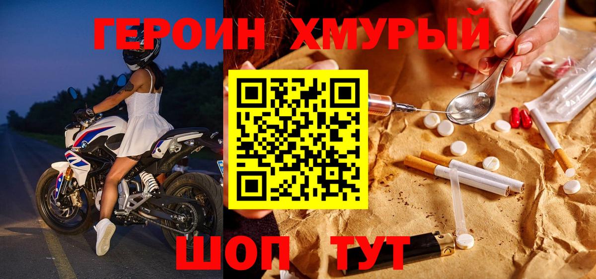 Героин VHQ Волжск