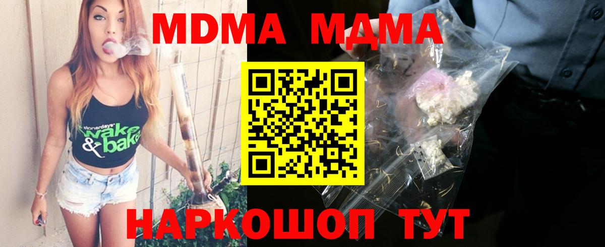 МДМА  МДМА VHQ  Волжск  Вход с VPN  MDMA молли 