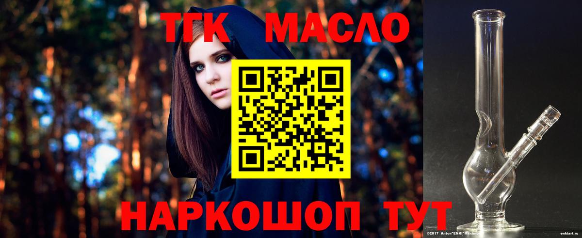 Дистиллят ТГК THC oil Волжск